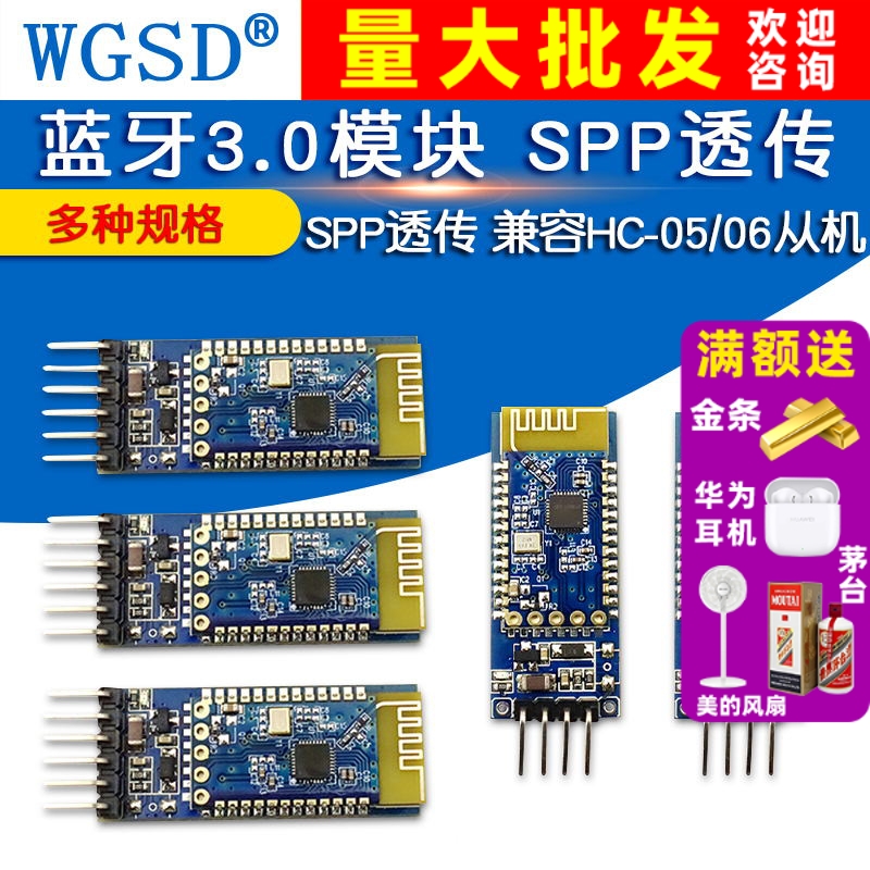 蓝牙3.0模块SPP透传模块透传兼容