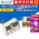 五脚拨动开关SK 侧面滑动开关 12D07 WGSD 1P2T 常用款 20个
