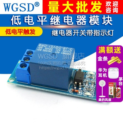 1路低电平继电器模块带光耦隔离