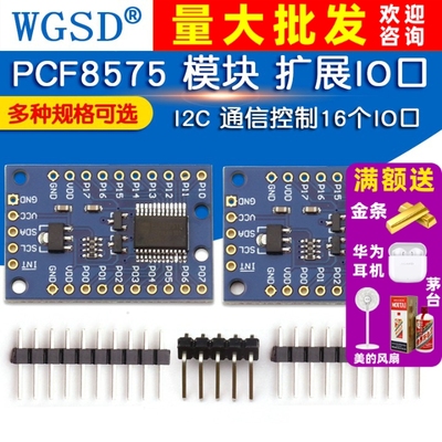 PCF8575模块扩展IO口扩展板I2C
