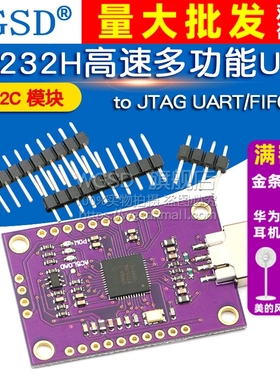 WGSD  FT232H高速多功能USB to JTAG UART/FIFO SPI/I2C 模块