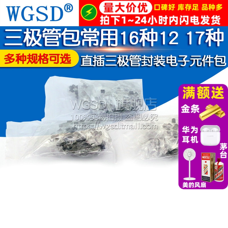 三极管包PNPNPN常用三极管