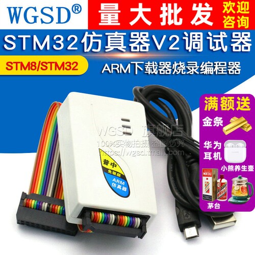STM32仿真器V2调试器ARM下载器