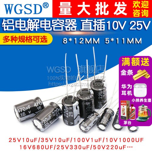 铝电解电容器直插16v25V35V