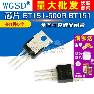 BT151-500R BT151 7.5A/500V 芯片 单向可控硅晶闸管TO-220(5个)