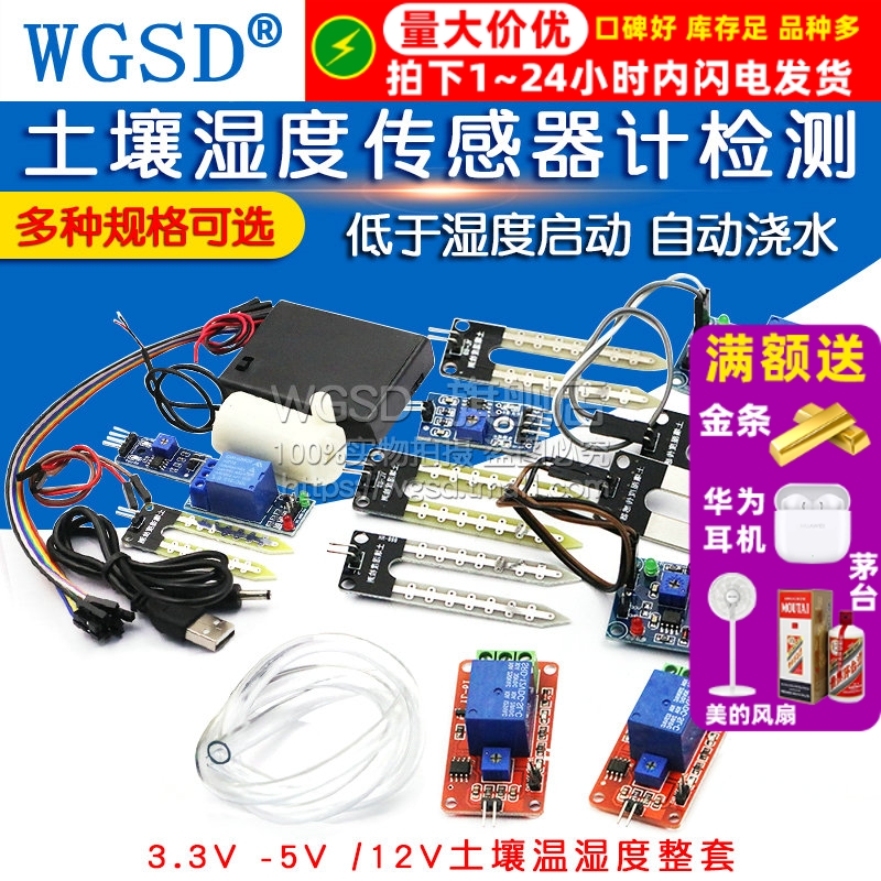 土壤湿度传感器湿度计检测模块自动浇水智能小车 DIY浇花水泵套件