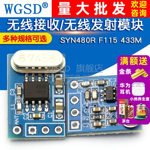 M无线遥控发接收模块