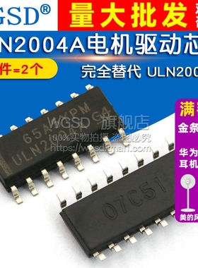 ULN2004AD SOP ULN2004A电机驱动芯片IC完全替代 ULN2003 (2个)