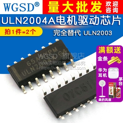 ULN2004AD SOP ULN2004A电机驱动芯片IC完全替代 ULN2003 (2个)