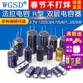 4.7 法拉电容2.7V 双层电容器 3.3 30F R型