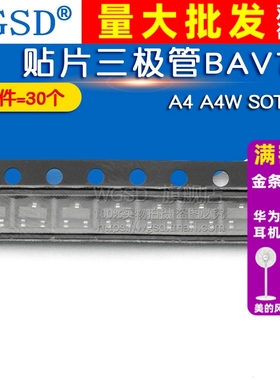 WGSD 贴片三极管BAV70 A4 A4W SOT-23 （30个)