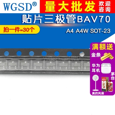 WGSD 贴片三极管BAV70 A4 A4W SOT-23 （30个)