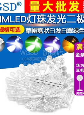 3mm 5mm发光二极管LED灯珠仪表白发红黄绿蓝共阳阴紫色七彩指示灯