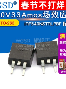 WGSD 贴片TO-263 IRF540NSTRLPBF 100V33Amos场效应管MOSFET
