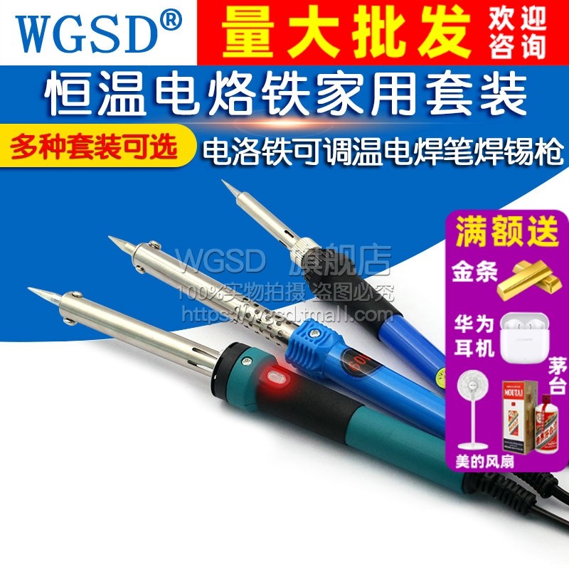 恒温电烙铁家用套装电洛铁维修焊接工具可调温电焊笔电络铁焊锡枪,电子元器件市场,其它元器件,淘宝优惠券,粉丝福利购,淘宝优惠卷