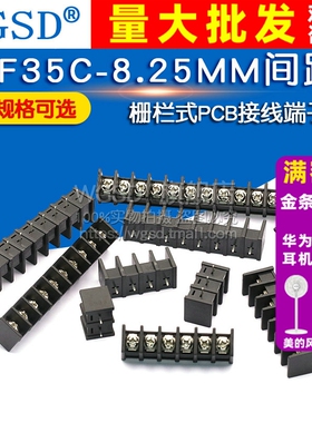 栅栏式PCB接线端子 KF35C-8.25MM间距 2/3/4/5/6/7/8/9/10P脚中间