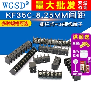 柵欄式 10P腳中間 8.25MM間距 KF35C PCB接線端子