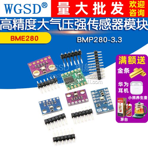 高精度大气压强传感器模块高度计