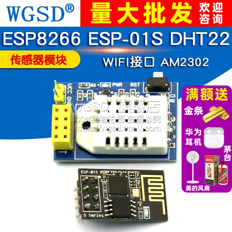 DHT22WIFI接口AM2302传感器模块
