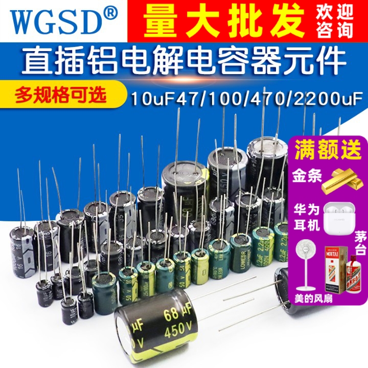 直插铝电解电容器元件高频10uF