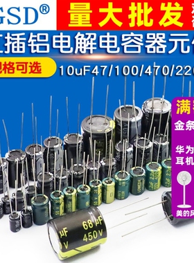 直插铝电解电容器元件高频大全35/25/50v/10uF47/100/470/2200uF
