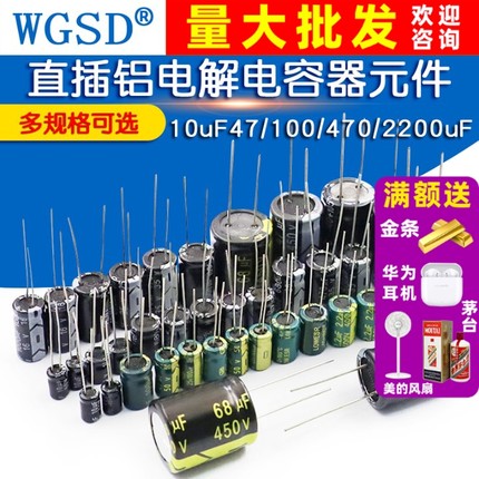 直插铝电解电容器元件高频大全35/25/50v/10uF47/100/470/2200uF