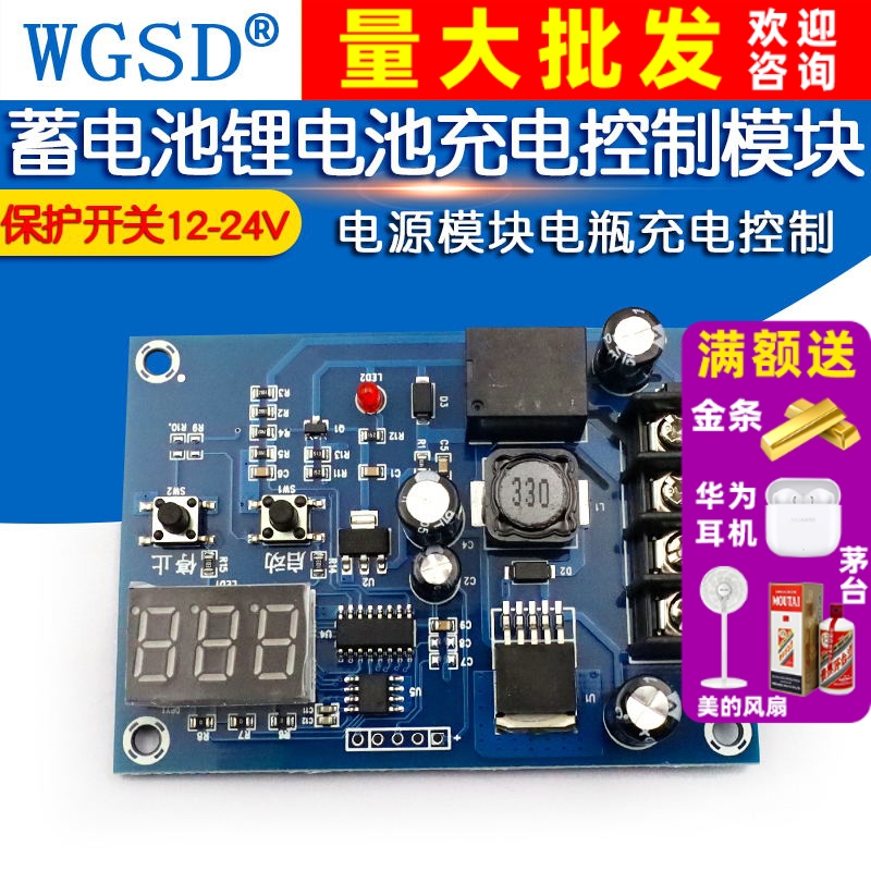 蓄电池锂电池充电控制模块