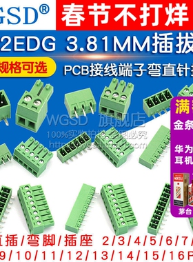 KF2EDG 3.81MM插拔式pcb接线端子弯直针+插座2 3 4 5 6 7 8 9 16P