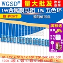 10K 100欧姆1M3K22欧1%五色环 件1K 1W金属膜电阻器元