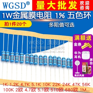 10K 100欧姆1M3K22欧1%五色环 件1K 1W金属膜电阻器元
