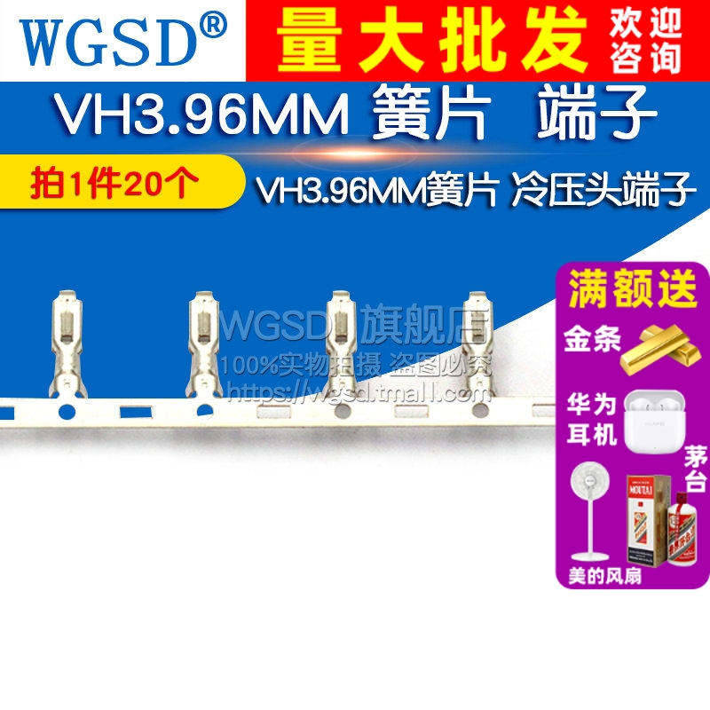 VH3.96MM 簧片 拍1件=20个
