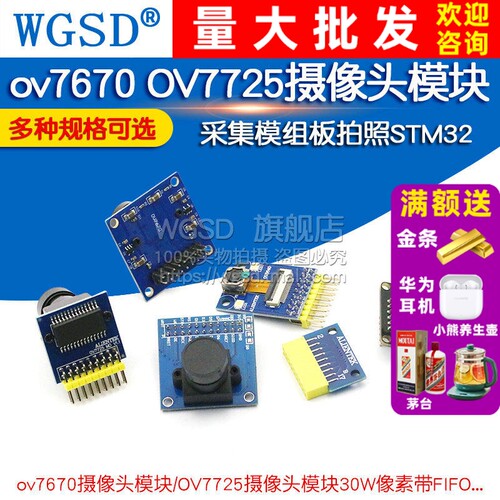 ov7670ov7725摄像头摄像头模块