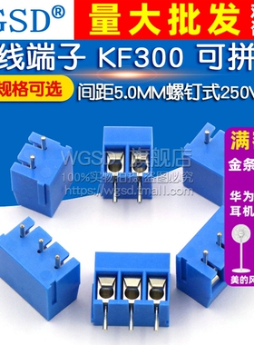 接线端子 KF300 2P 3P 4P 5P 6P间距5.0MM 可拼接 螺钉式250V/16A