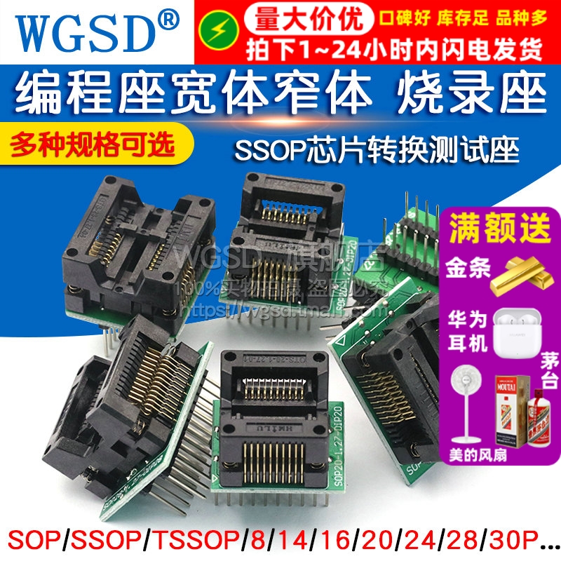 编程宽体窄体转换测试烧录座