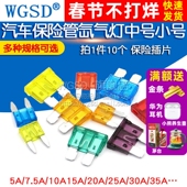汽车保险管保险丝片电动车摩托车20A25A30A5A15A10A40A安电瓶插片