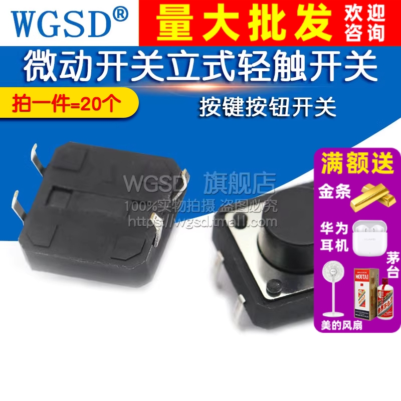 12x12x7MM 微动开关立式 拍一件=10个