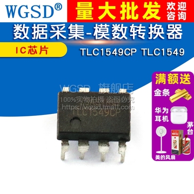 WGSD 数据采集-模数转换器 TLC1549CP TLC1549 DIP-8 IC芯片