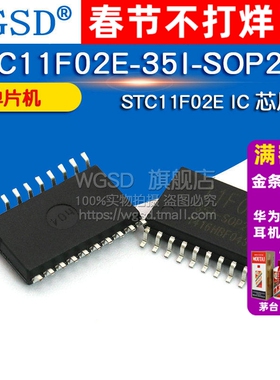 WGSD 单片机 STC11F02E-35I-SOP20G STC11F02E IC 芯片