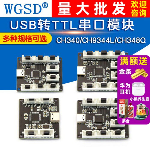 4路8路USB转TTL串口模块