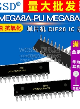 WGSD  ATMEGA8A-PU MEGA8A-PU 单片机 DIP28 IC 芯片