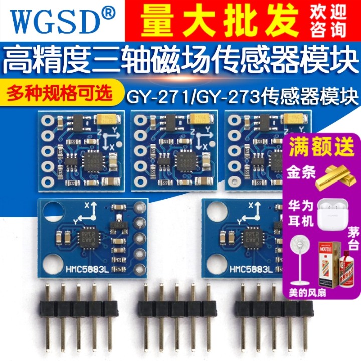 电子指南针罗盘传感器