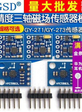 GY-271/273三轴磁场传感器HMC5883L/QMC5883P电子指南针罗盘模块
