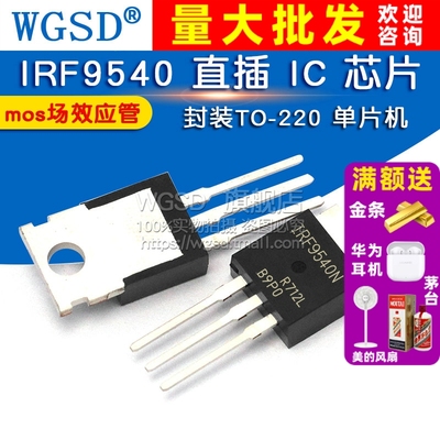 IRF9540 IRF9540NPBF TO-220 直插 半导体mos场效应管 MOSFET