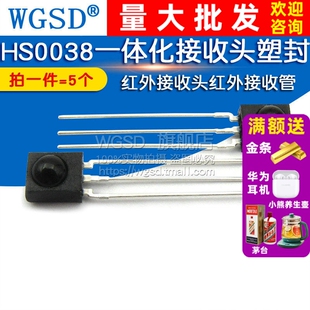 HS0038一体化接收头红外接收管塑封红外接收头 5个