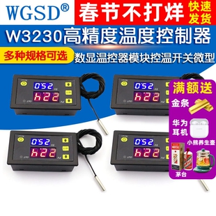 W3230高精度温度控制器数显温控器模块控温开关微型12V24V/AC220V