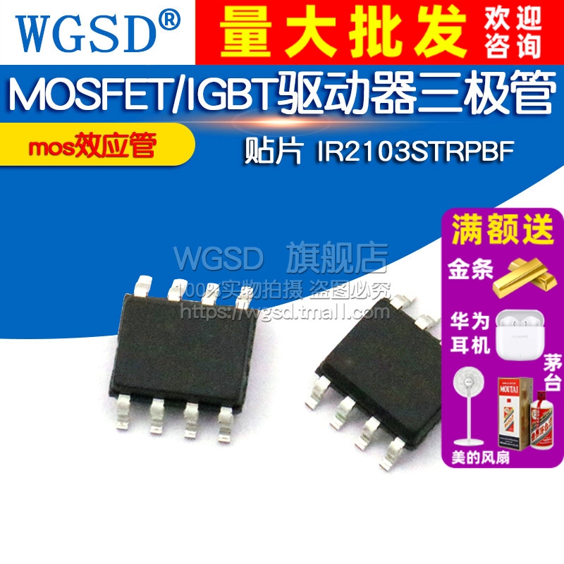 贴片 IR2103STRPBF