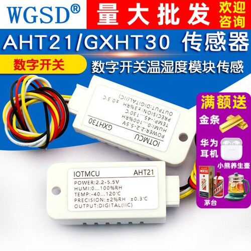 AHT21数字温湿度传感器