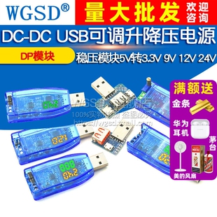 12V DP模块转3.3V 24V USB可调升降压电源稳压模块5V