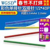 排针彩色单排针 40PIN 2.0MM 插针1 单排排针 双排针间距2.54MM