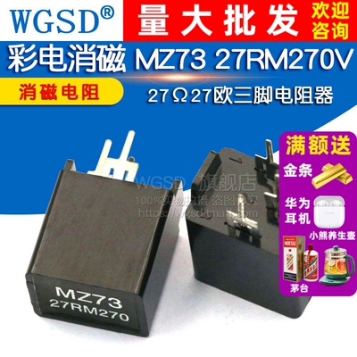 WGSD消磁电阻彩电消磁三脚电阻器